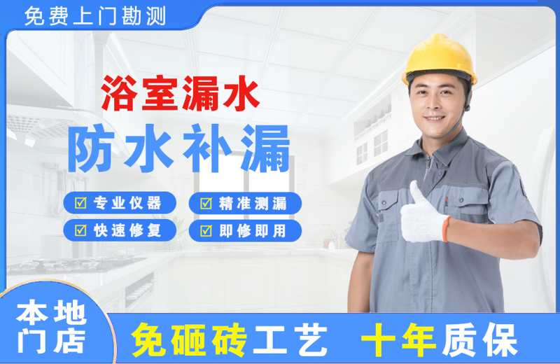 白朗浴室漏水维修