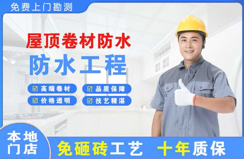 白朗屋顶卷材防水
